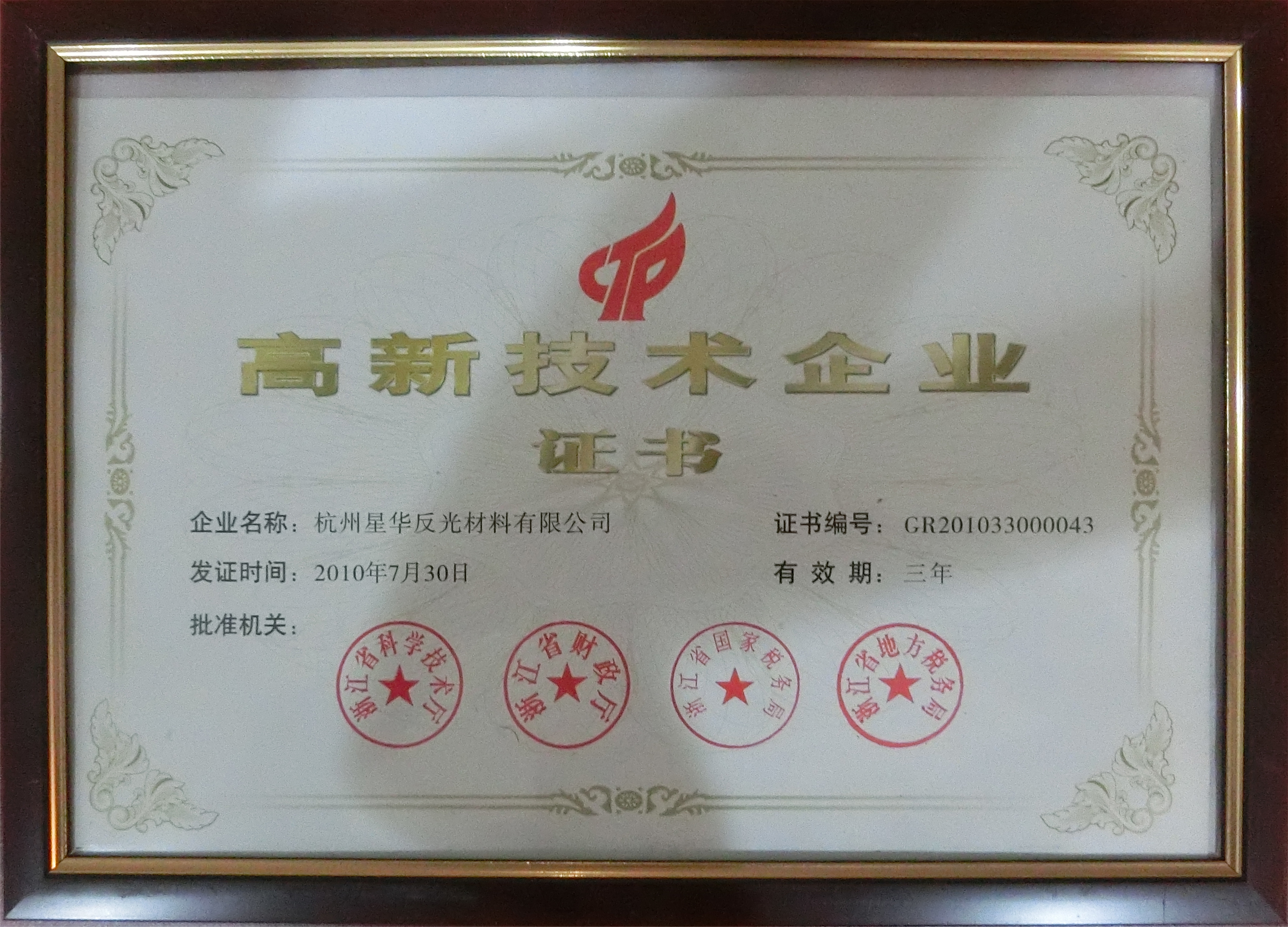企业荣誉